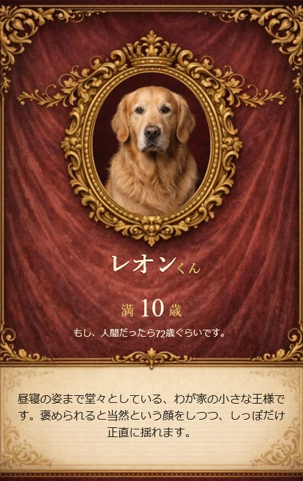 ロイヤル肖像画 - DogAge2